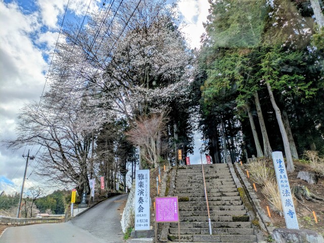 法蔵寺